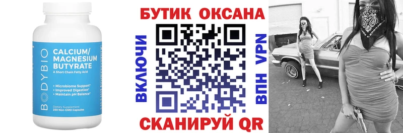 БУТИРАТ 99%  площадка Telegram  Монино 
