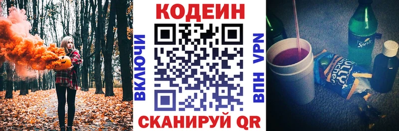 Кодеин Purple Drank купить наркоту Монино
